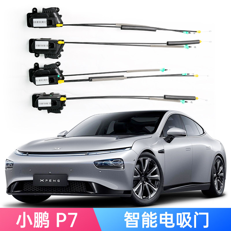 适用于小鹏p7电吸门电动汽车改装智能自动吸合电动吸合锁自动锁车
