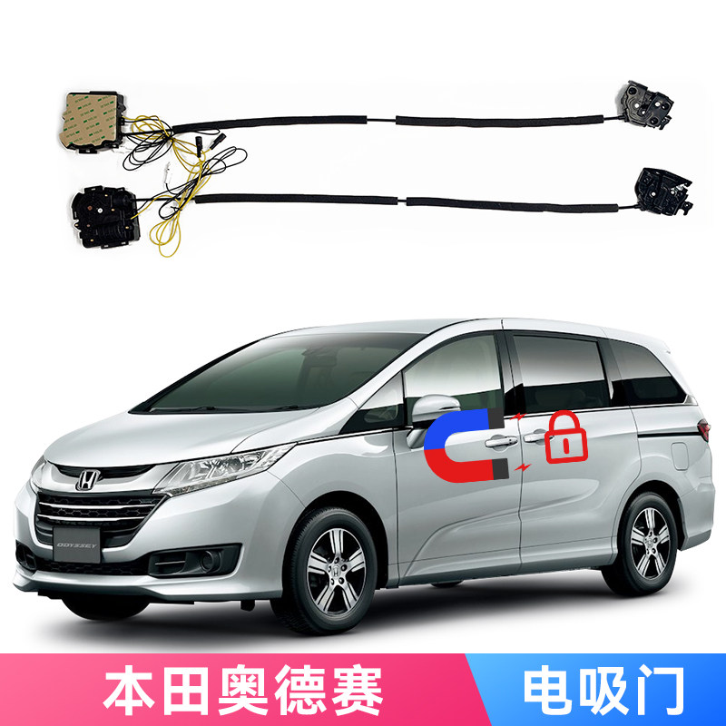 适用本田奥德赛电吸门专车专用电动吸合自动关车锁防夹无损安装