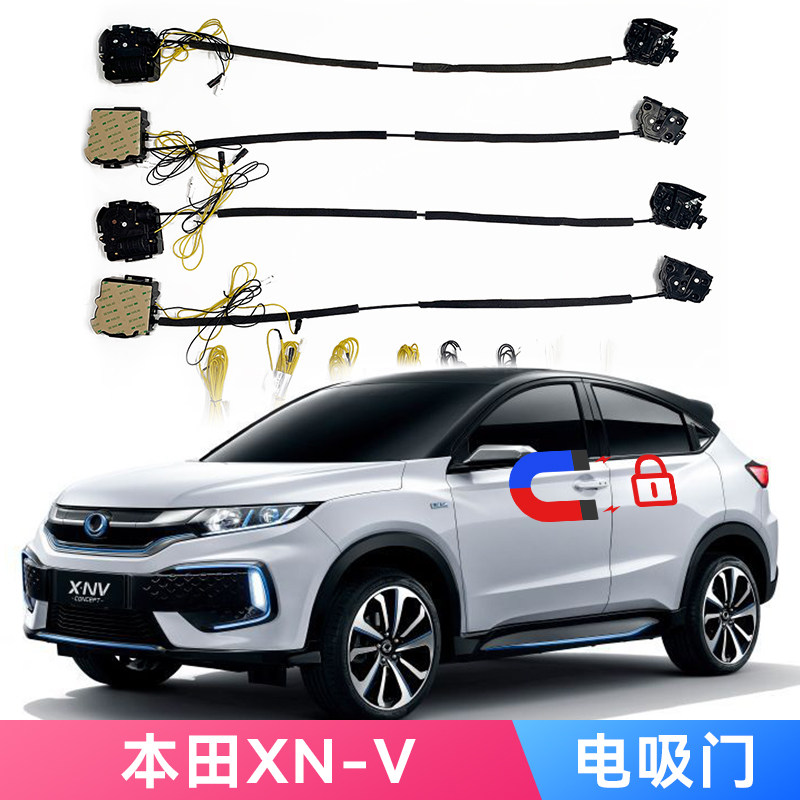 适用本田XN-V电吸门专车专用电动吸合自动关车锁静音防夹无损安装