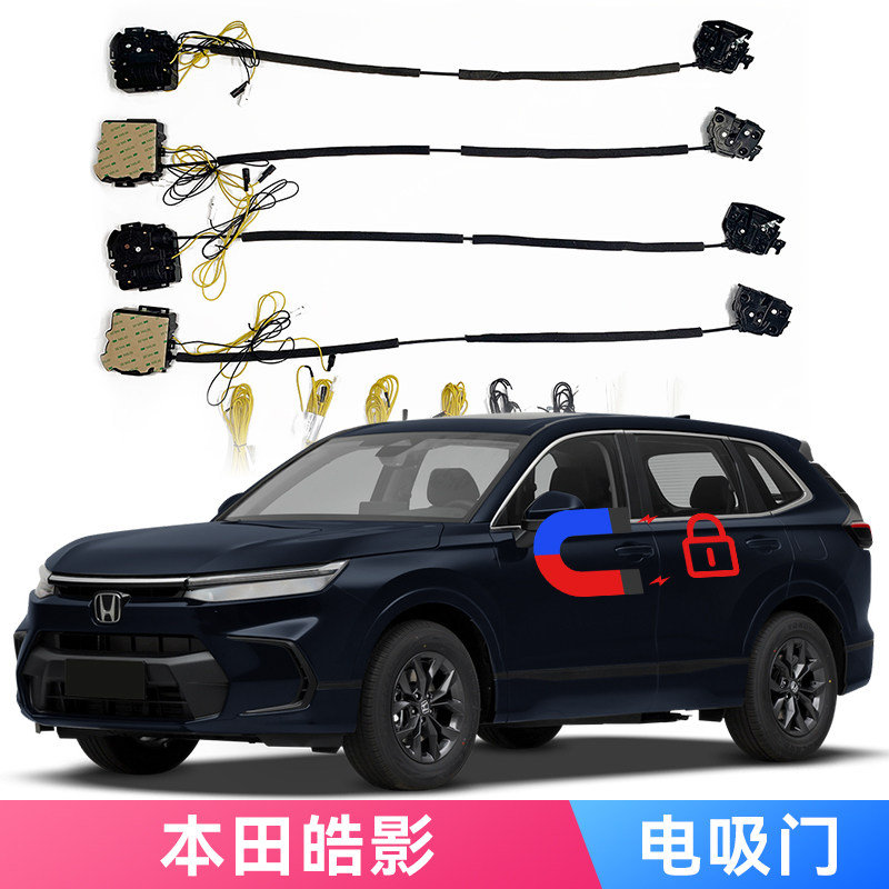 适用本田皓影电吸门专车专用电动吸合自动关车锁静音防夹无损安装