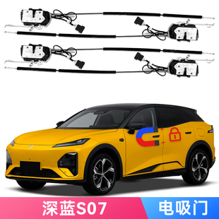 适用于深蓝S07 S05电吸门S09 SL03改装电动车门锁Deepal S07