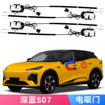 深蓝S05S07S09SL03电吸门