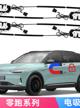 适用零跑B10 C01 C10 C11 C16电吸门Leapmotor Electric suction