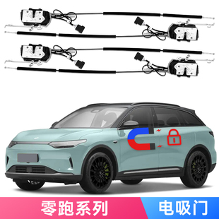 适用零跑B10 C01 C10 C11 C16电吸门Leapmotor Electric suction