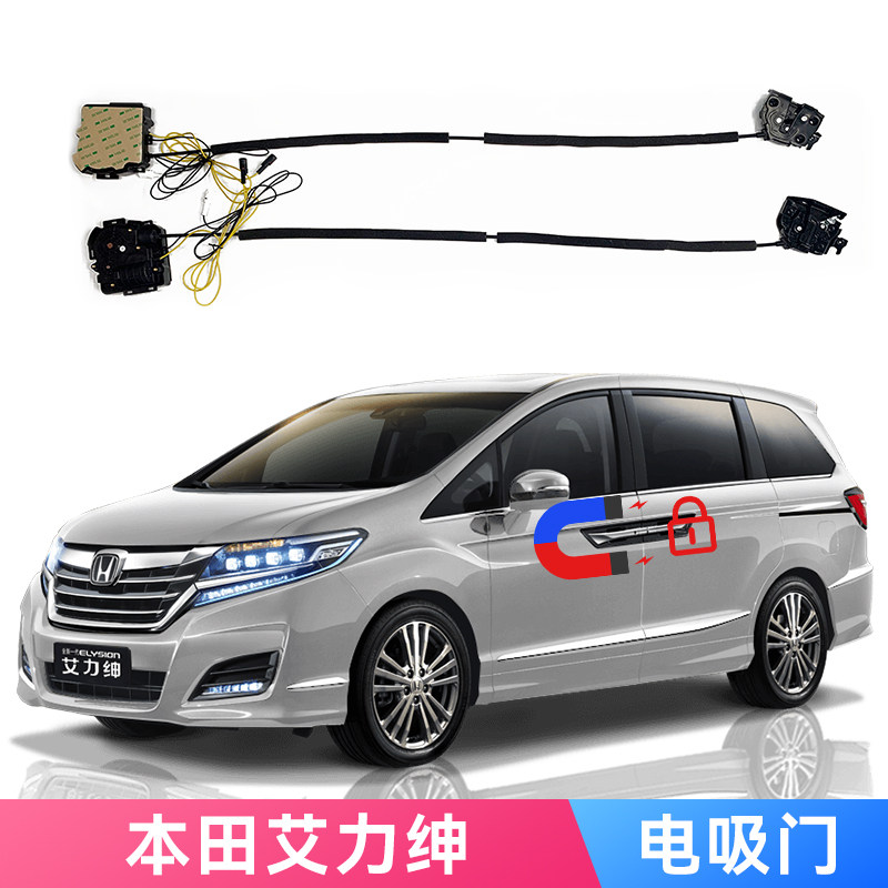 适用本田艾力绅电吸门专车专用电动吸合自动关车锁防夹无损安装