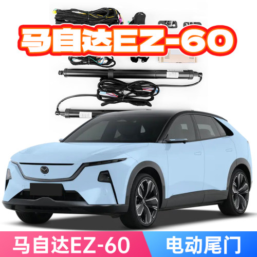 适用马自达EZ-60电动尾门EZ60改装自动后备箱行李箱