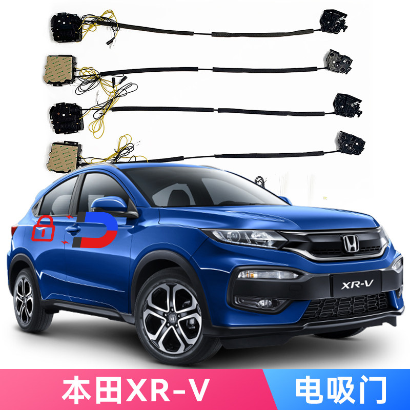 适用本田XR-V电吸门专车专用电动吸合自动关车锁静音防夹无损xrv