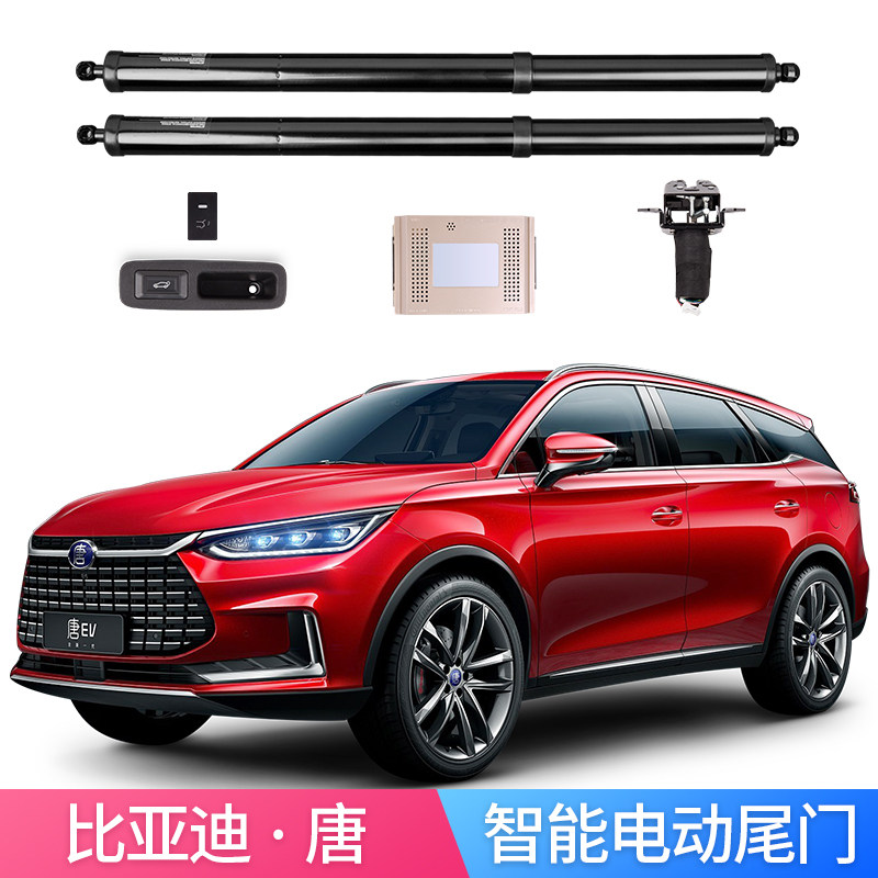 适用于比亚迪电动尾门唐二代后备箱改装智能自动升降尾门 一脚踢