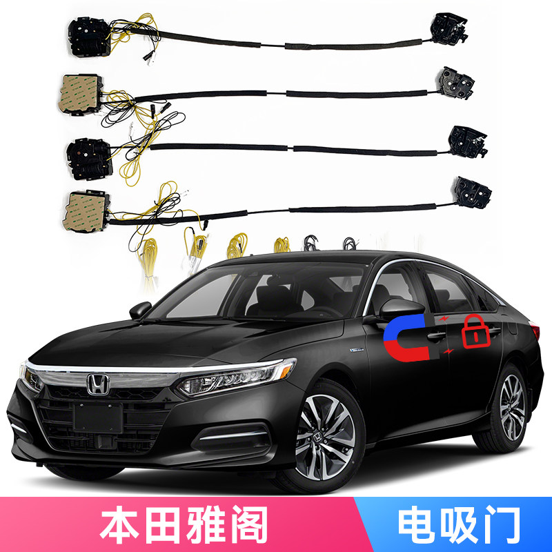 适用本田雅阁电吸门专车专用电动吸合自动关车锁静音防夹无损安装