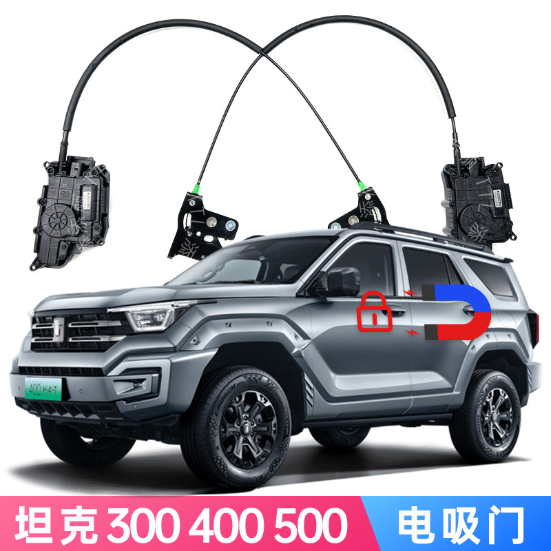 适用坦克300400500新能源电吸门原车锁加装软吸合自动锁专用插头