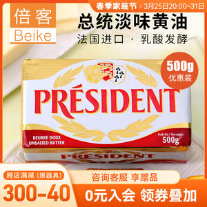总统淡味黄油块500g法国