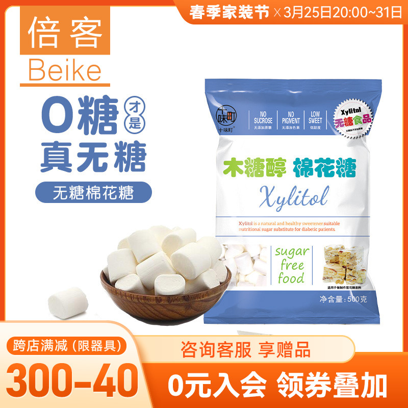 十味町500g低甜度烘焙原料棉花糖