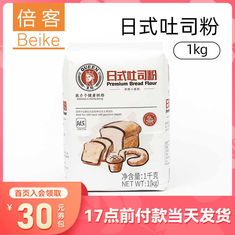 王后日式吐司粉1kg 小麦高筋粉面包粉土司披萨专用材料烘焙原料