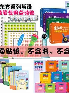 【定制贴纸】新东方剑桥PM彩虹火箭女孩西游记小达人小蝌蚪毛毛虫
