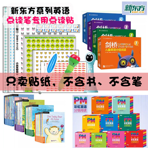 新东方泡泡剑桥阅读小蝌蚪