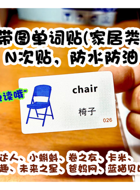 定制贴纸场景单词家电厨卫lingumi英语卡小达人蝌蚪卷之友毛毛虫