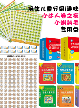 定制培生儿童英语分级123456趣味基础小达人小蝌蚪毛毛虫点读贴