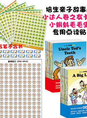 定制贴纸培生故事屋领航船灯塔爆笑阶梯小达人小蝌蚪卷之友毛毛虫