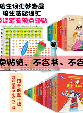 定制贴纸点读外研版大猫分级自然拼读小达人小蝌蚪卷之友毛毛虫