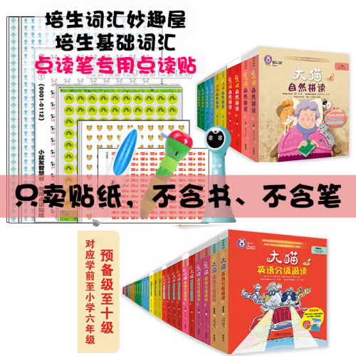 分级阅读自然音频贴纸小达人卡米