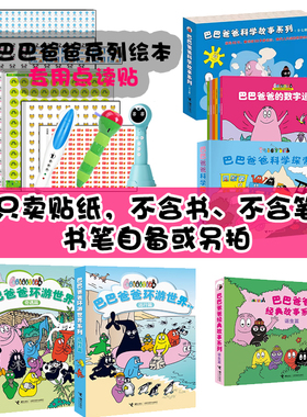 【定制贴纸】巴巴爸爸认知故事科学探索诞生篇奇遇远行小达人毛虫