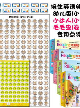 定制贴纸培生英语阅读街幼儿版小学版小达人小蝌蚪卷之友毛毛虫