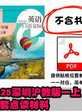 【定制点读贴】深圳沪教版小学英语书配小达人小蝌蚪毛毛虫点读贴
