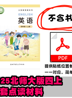 【定制贴纸】北师大版小学英语点读贴小达人小蝌蚪毛毛虫笔用