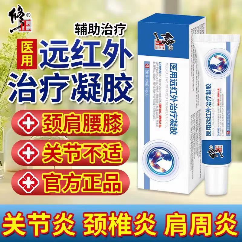 修正医用远红外治疗凝胶手指肿胀膏药贴（器械）