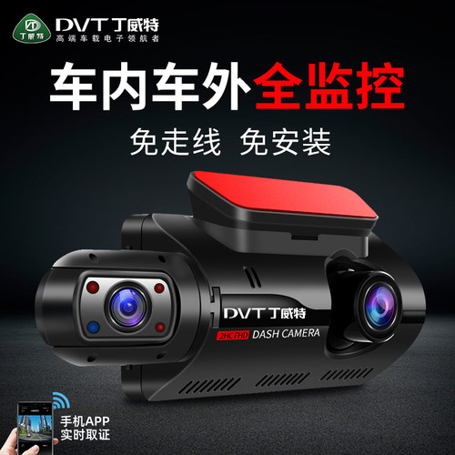 丁威特行车记录仪2026新款免走线车内外汽车载360全景监控免安装