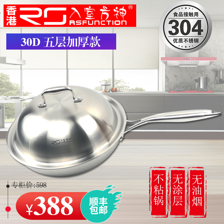 2020香港入室方神304不锈钢炒锅