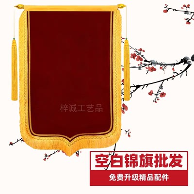 复合锦旗空白锦旗批发
