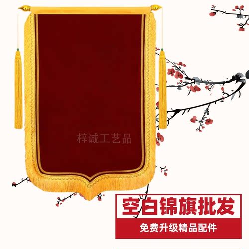 复合锦旗空白锦旗批发