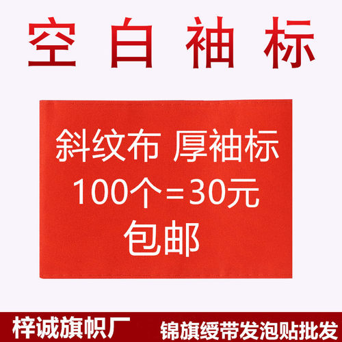 定制植绒布斜纹魔术贴粘扣袖标