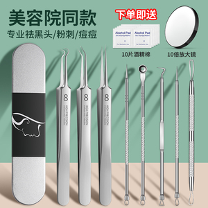 去黑头粉刺针细胞夹美容针黑头夹5号痘痘针【赠消毒棉片+放大镜】