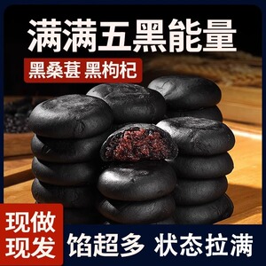 五黑桑葚紫米饼盒装健康点心早餐解馋饱腹粗粮糯米饼独立包装-备