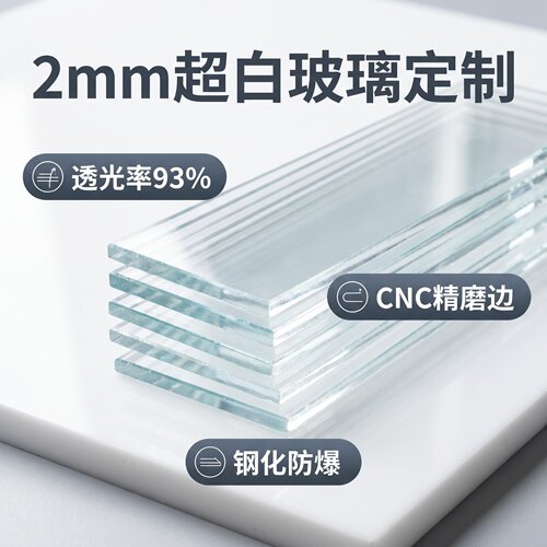 2mm光学级超白玻璃条高透光93%