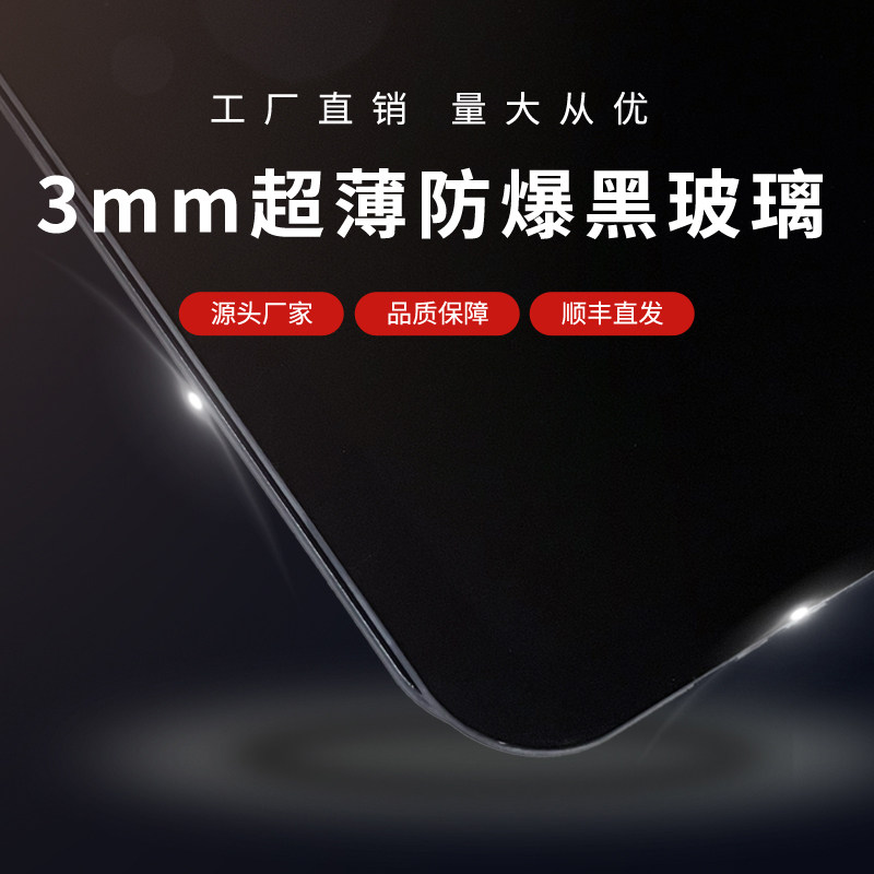 黑色钢化玻璃超薄黑玻2mm3mm4m