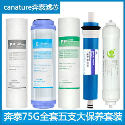 奔泰净水器滤芯RO122/102/105/125/R0202/221五级全套UF303PP棉
