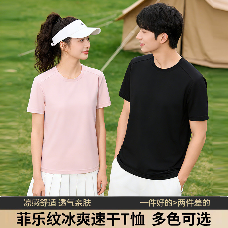【商场同款】菲乐纹速干冰爽短袖t恤男女同款情侣款百搭修身显瘦
