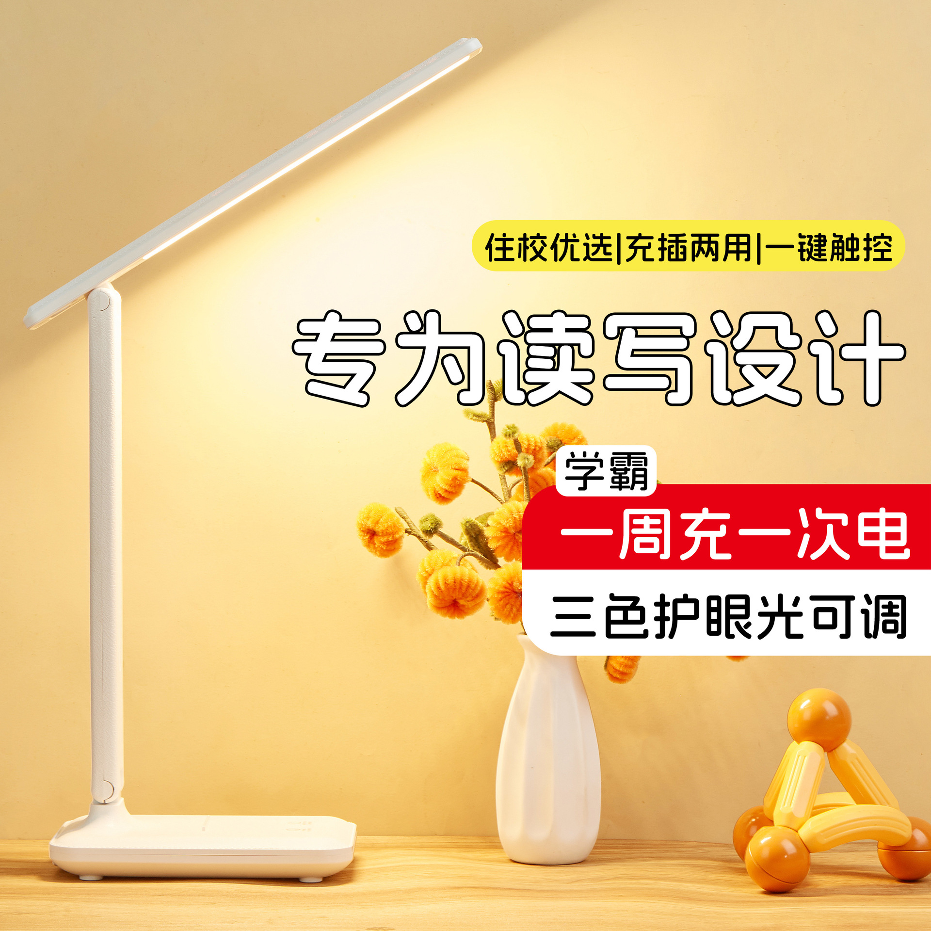 led充电小台灯宿舍学生专用护眼儿童写字学习床头阅读灯可调光