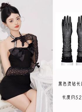 黑色烫钻长手套复古拍照晚宴婚纱礼服网纱暗黑万圣节生日写真手套