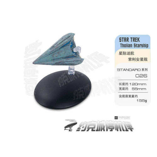 星际迷航索利安星舰模型原装合金