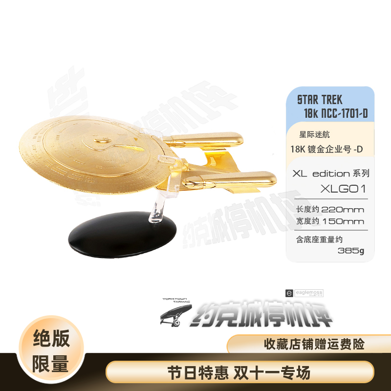 星际迷航18k镀金银河企业模型