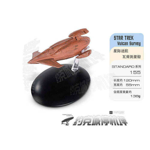 星际迷航瓦肯模型EAGLEMOSS