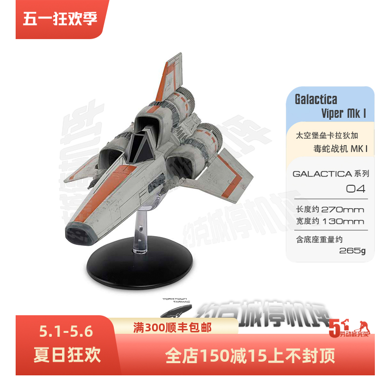 太空堡垒卡拉狄加 毒蛇战机MarkI 模型原装EAGLEMOSS合金成品BG04