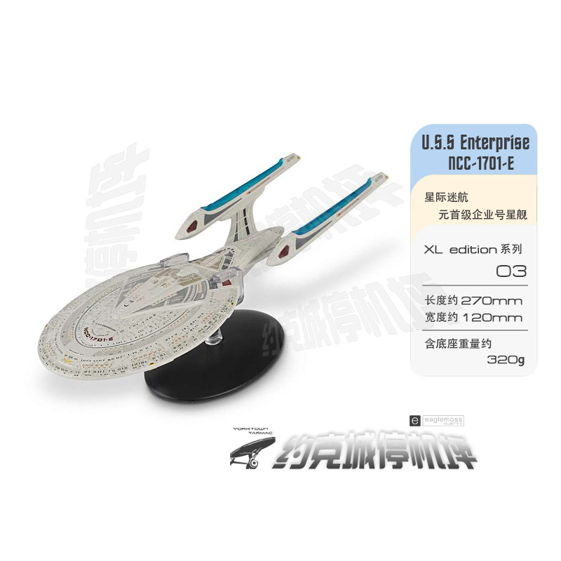星际迷航 企业号e 星舰xl模型 原装eaglemoss合金成品飞船  xl003