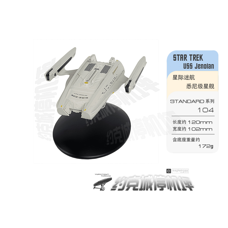 星际迷航悉尼级杰模型EAGLEMOSS