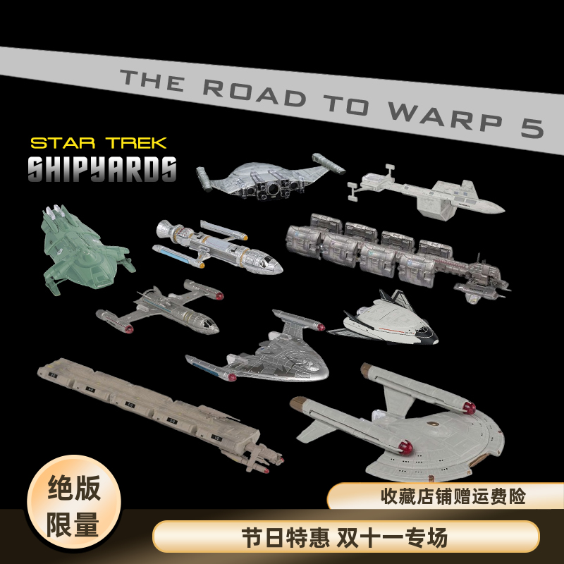 星际迷航飞船模型曲速之路现货中