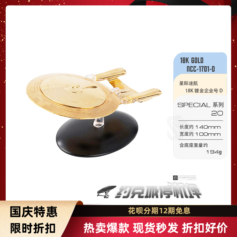 星际迷航18k镀金模型EAGLEMOSS